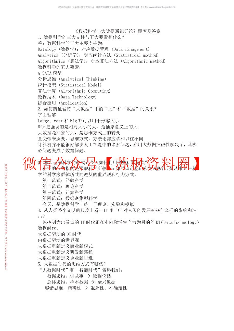 数据科学导论
